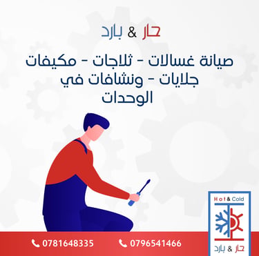 صيانة مكيفات في الوحدات