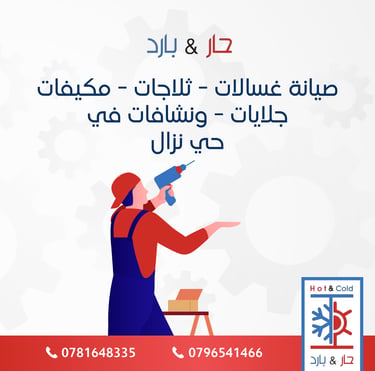 صيانة مكيفات في حي نزال