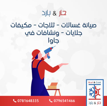 صيانة مكيفات في جاوا