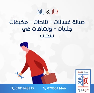 صيانة مكيفات في سحاب