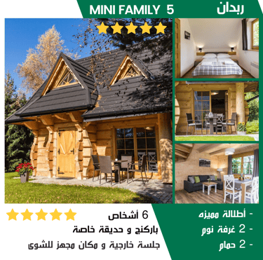 كوخ ريفى تقليدى مناسب للعوائل مع اطلالة جميلة  على جبال زاكوبانى