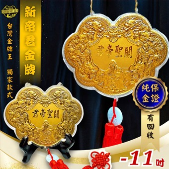 酬神還願金牌