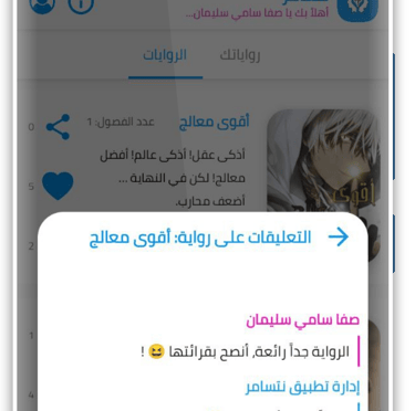 التعليقات على الروايات