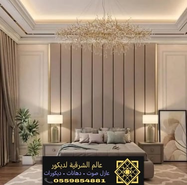 ديكورات الهيدبورد في سيهات