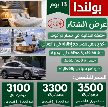 جدول سياحي لمده 13 يوم في بولندا 