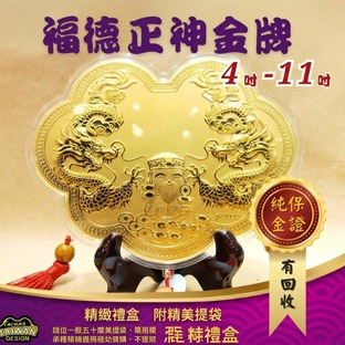 土地公金牌