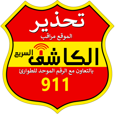 الكاشف السريع لوحة التحذيرية