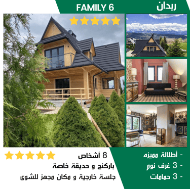 كوخ عائلى جديد خمس نجوم ثلاث غرف مع اطلالة روعة على جبال زاكوبانى