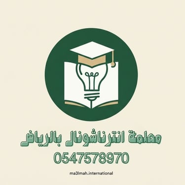 معلمة انترناشونال في الرياض