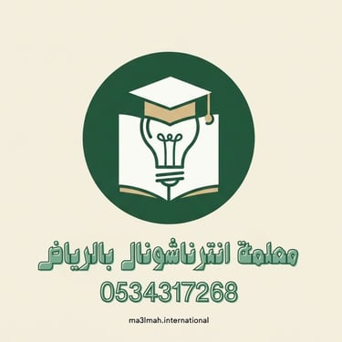 معلمة انترناشونال بالرياض معلمة تأسيس ومتابعه معلمة انجليزي بالرياض