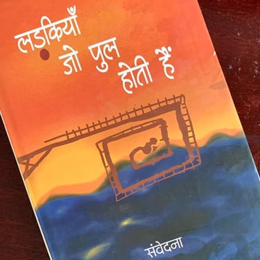 Samvedna’s poetry book “Ladkiyan Jo Pul Hoti Hain”