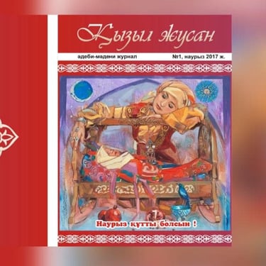 “Едіге” иновациялық технологиялық білім беріу орталығы ЖШС “Қызыл жусан” халықаралық журналы. Қазақс