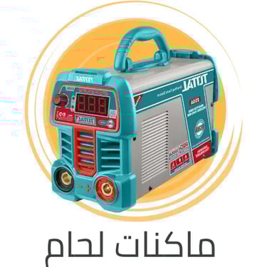 ماكنات لحام