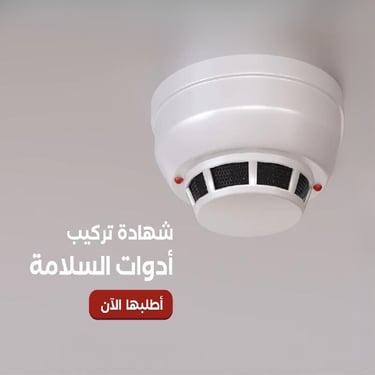 a smoke detector with arabic writing on it