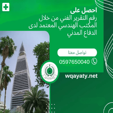 اصدار وتجديد عقد صيانة الدفع المدني