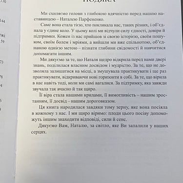 Подяка від випускників першого потоку з книги «Щоденник Ковену» — перша сучасна книга про регресію українською мовою.