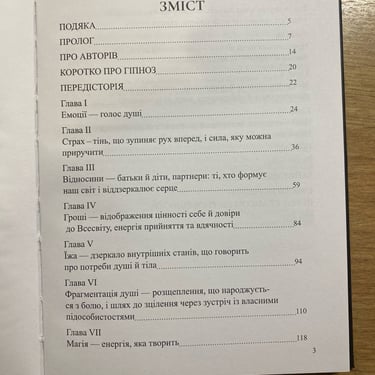 Зміст книги «Щоденник Ковену» — перша сучасна книга про регресію українською мовою. Реальні долі та досвід регресологів