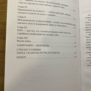 Зміст книги «Щоденник Ковену» — перша сучасна книга про регресію українською мовою. Реальні долі та досвід регресологів