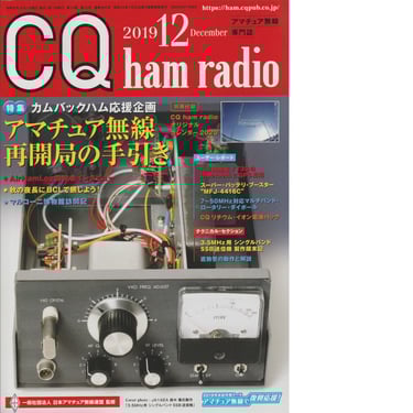 Front cover of Japanese CQ Ham Radio magazine from December 2019