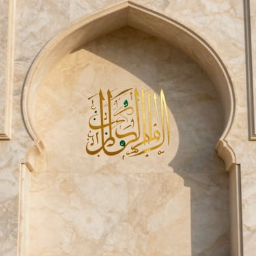 Close-up detail of elegant gold calligraphy on warm cream marble, soft diffused natural light, minimal Islamic aesthetic, 35mm