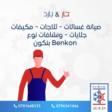 رموز اعطال واخطاء جلايات بنكون