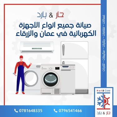 صيانة بوش في عمان