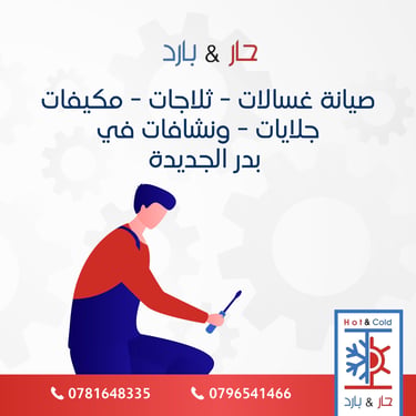 صيانة مكيفات في بدرالجديدة