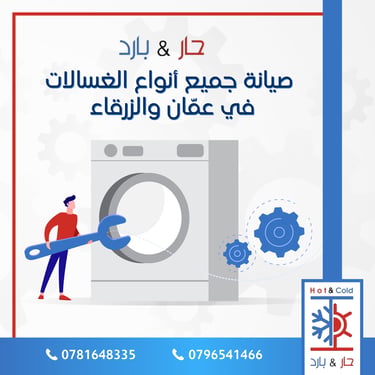 رموز اعطال واخطاء غسالات بوش