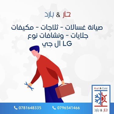 رموز اعطال واخطاء جلايات ال جي