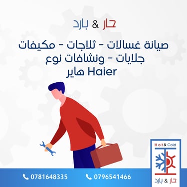 رموز اعطال واخطاء جلايات هاير