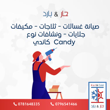رموز اعطال واخطاء جلايات كاندي