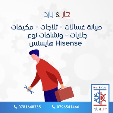 رموز اعطال واخطاء غسالات هايسنس
