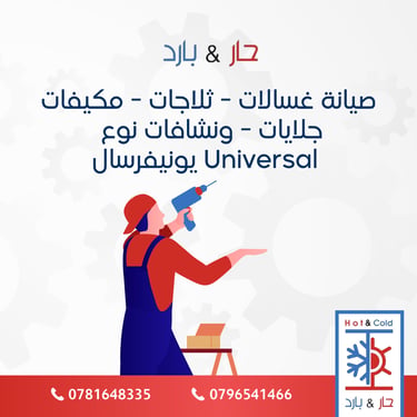 رموز اعطال واخطاء جلايات يونيفيرسال