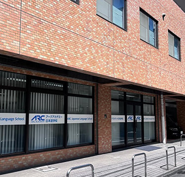 ARC日本语学校 (新宿校) - 东京日本留学学校 - EDU DOTCOM 合作院校