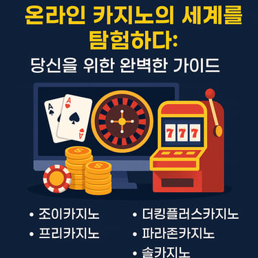 온라인 카지노