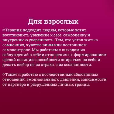Онлайн-психотерапия для взрослых, психотерапевт, травматерапевт и конфликтолог, быстрая помощь
