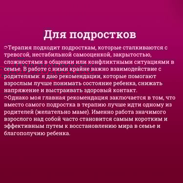Подростковый психотерапевт и травматерапевт, онлайн-психотерапия для эмоционального восстановления