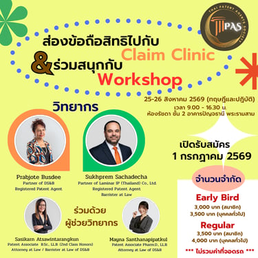 TPAS Claim Clinic