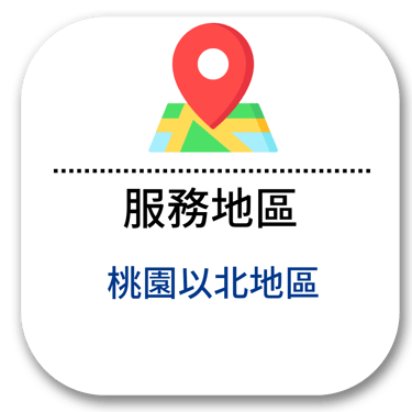 accleantw服務地區