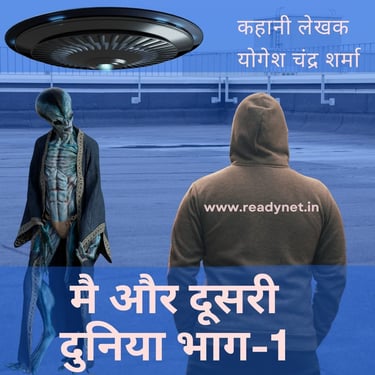 me or dusari dunia part 1