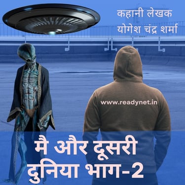 Me or dusari dunia part 2