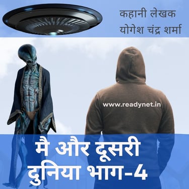 Me or dusari dunia part 4