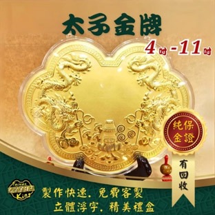 還願金牌