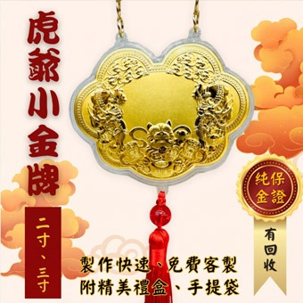 還願金牌