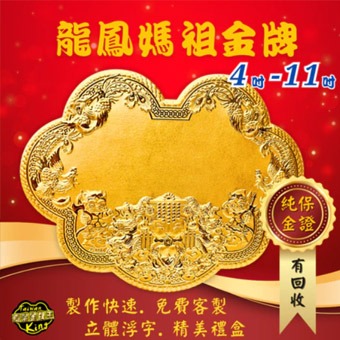 酬神還願金牌