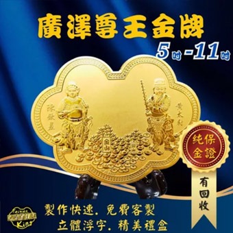 酬神還願金牌