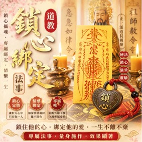 斬斷爛桃花,鎖住正緣