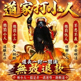 打小人