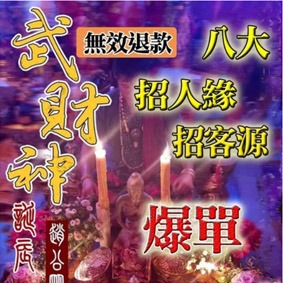 八大招財運增客源
