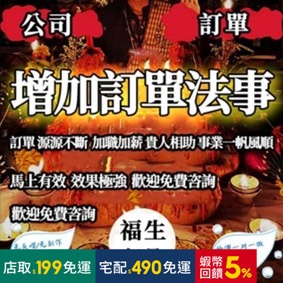 增加訂單招財神